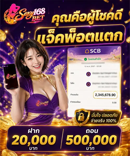 sexy168bet Mobile banner